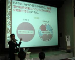 RAEM-Light Committee公開セミナー（佐藤）発表風景