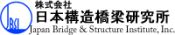 株式会社日本構造橋梁研究所