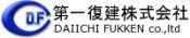 第一復建株式会社