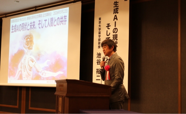 記念講演