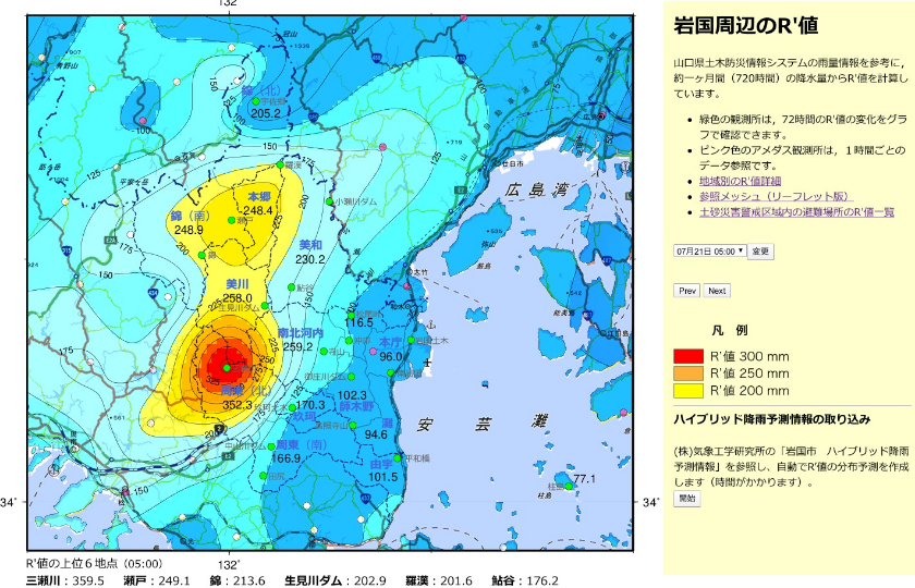 山口県岩国市R’表示システム（復建調査設計と広島大学で作成）