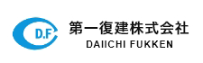 第一復建株式会社