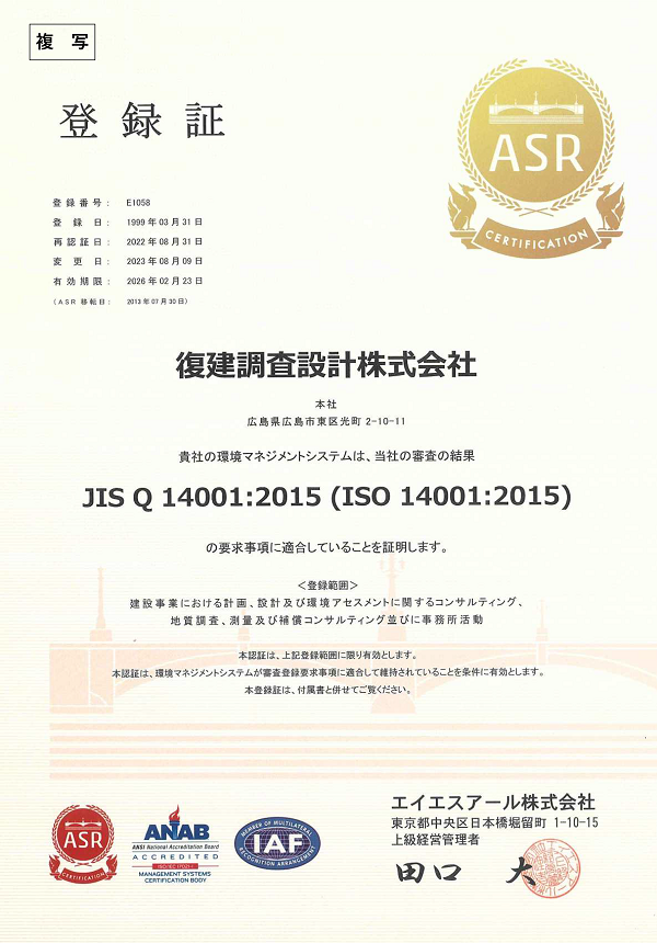 ISO14001の登録証