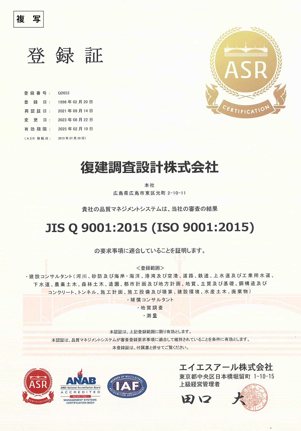 ISO9001の登録証