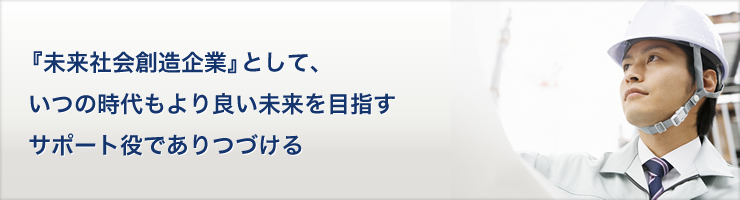 採用メッセージ 採用情報 復建調査設計株式会社 復建調査設計株式会社