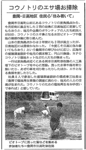 平成22年7月11日付け朝日新聞　但馬