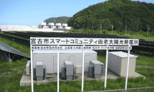 宮古市田老発電所スマートコミュニティ